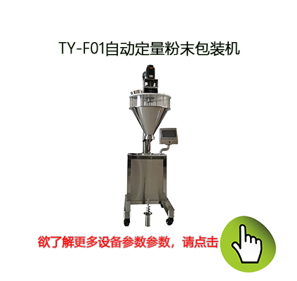 半自動粉體包裝機